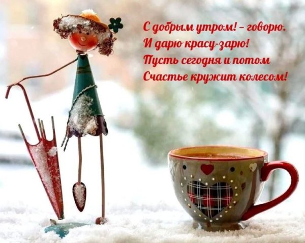 Доброе дождливое зимнее утро