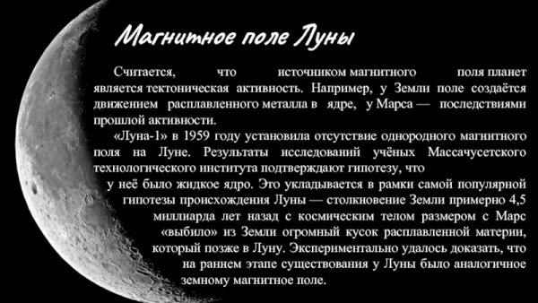 Магнитное поле Луны