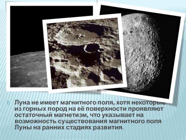 Магнитное поле Луны