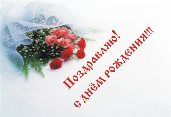 С днём рождения женщине розы на снегу