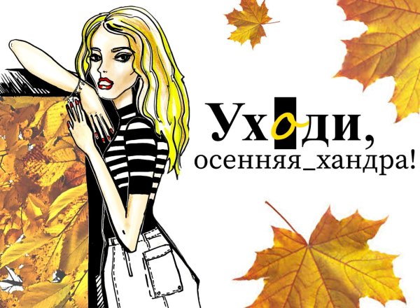 Осень хандра депрессия