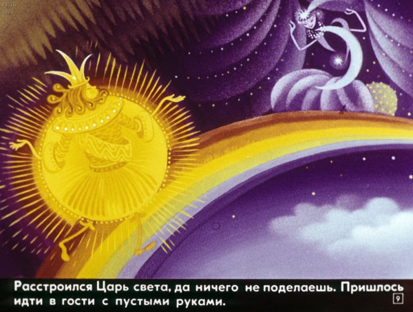Солнце и Луна