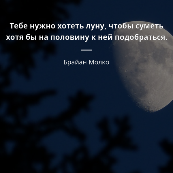Цитаты про луну