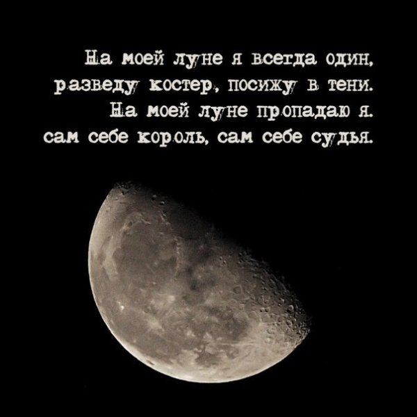Цитаты про луну