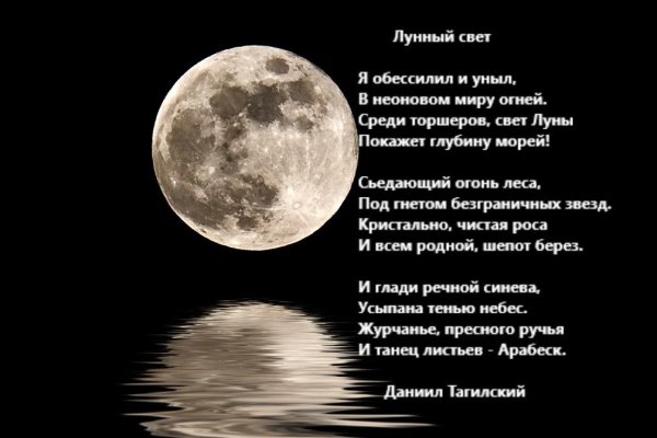 Стихи про луну и звезды