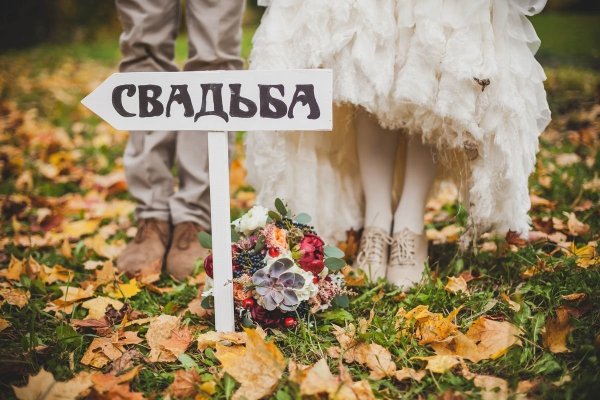 Осень пора свадеб
