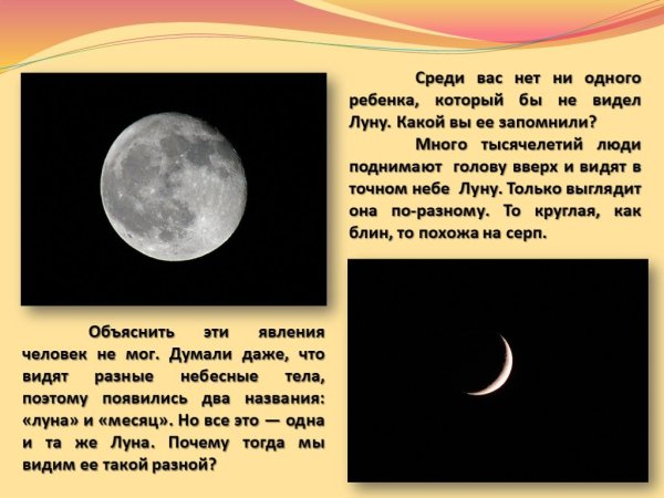 Луна для детей рассказ