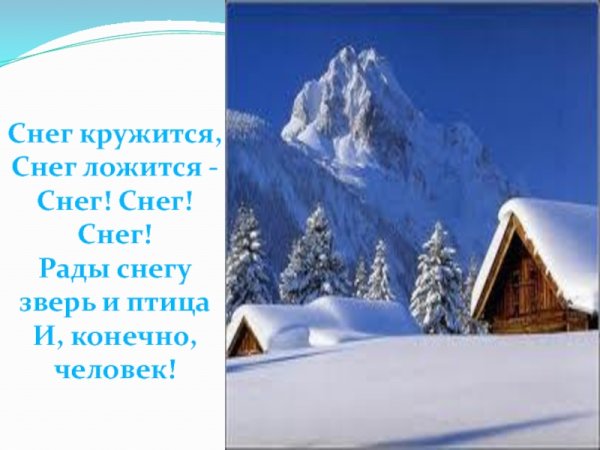 Снег кружится снег ложится
