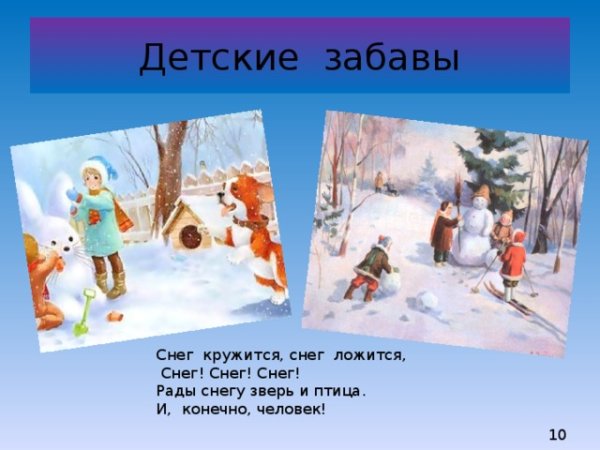 Детские стишки про снежки