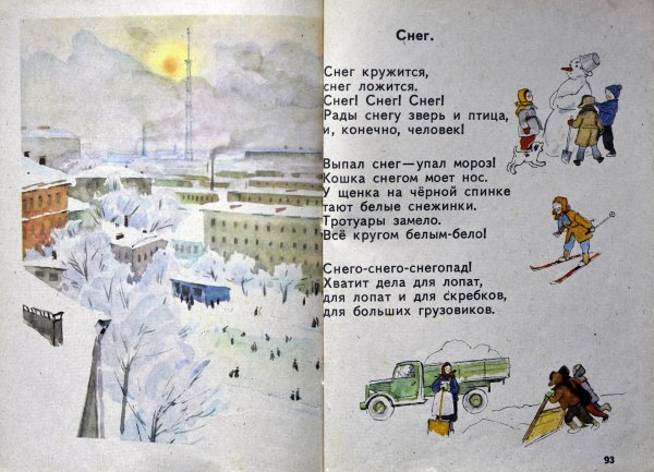 Снег кружится стих