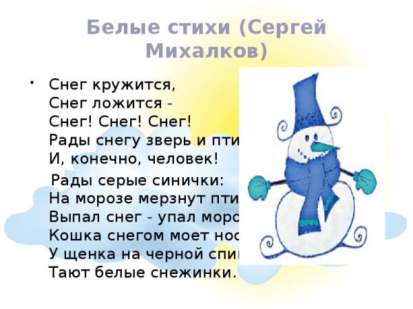 Сергей Михалков белые стихи