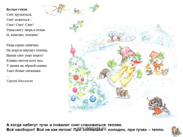 Стихи про снег