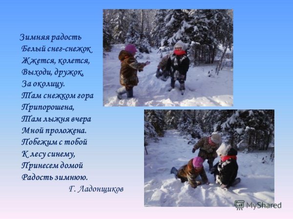 Стихотворение прогулка