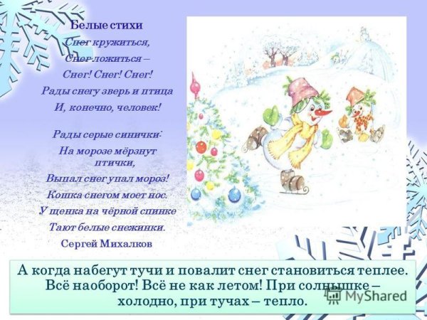 Стих выпал снег упал Мороз