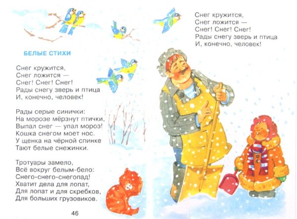Стихи Сергея Владимировича Михалкова 4 класс