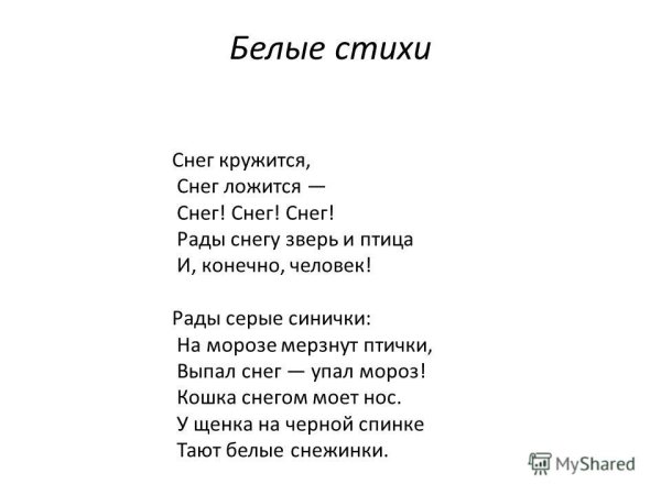 Белый стихи короткие