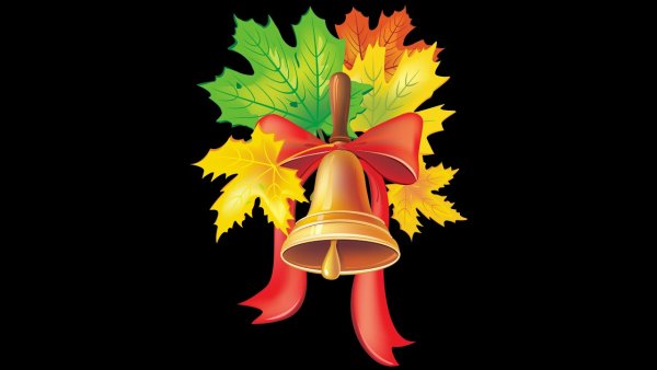 Колокольчик "с днем знаний!"