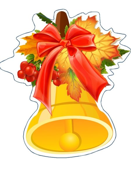 Колокольчик школьный