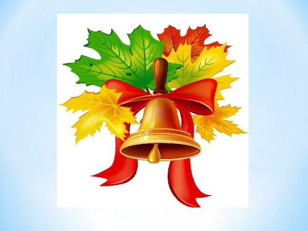 Знак праздника день знаний