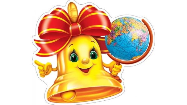 Колокольчик "с днем знаний!"