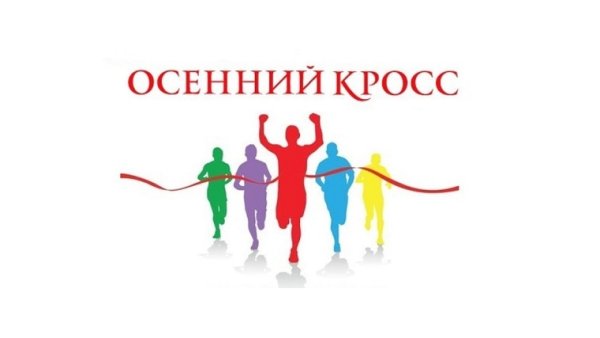 Осенний кросс эмблема