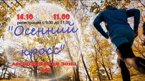 Осенний кросс надпись