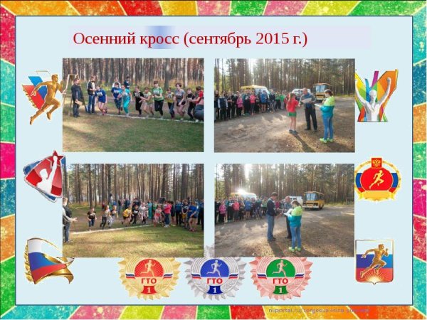 Осенний кросс объявление