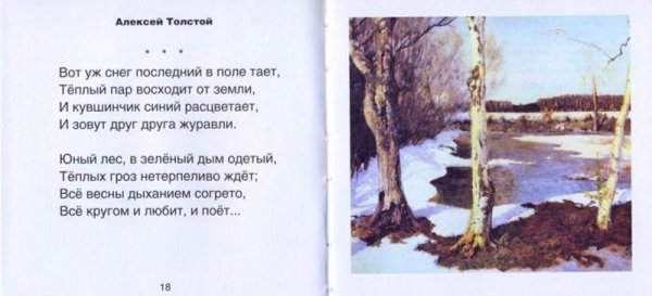 Стихотворение про весну толстой