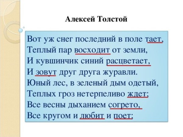 Вот уж снег последний в поле тает теплый пар восходит от земли