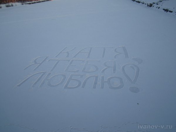 Надпись на снегу
