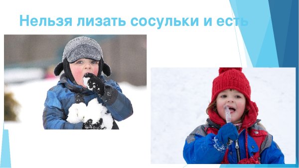 Дети едят снег и сосульки