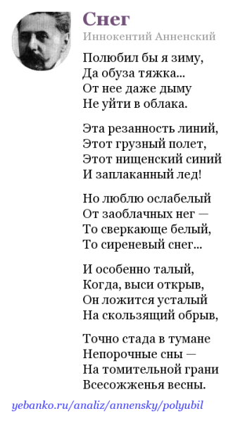 Стих снег Анненский