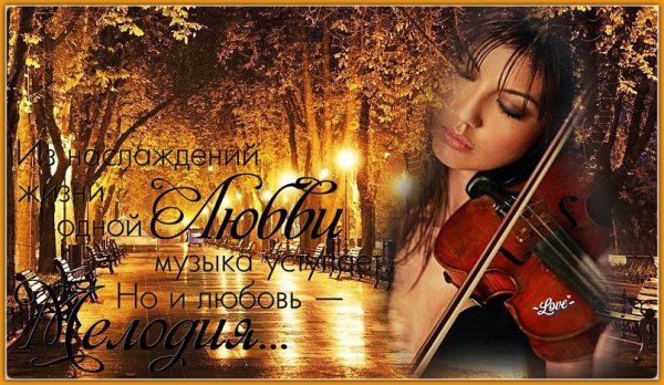 Осенняя рапсодия