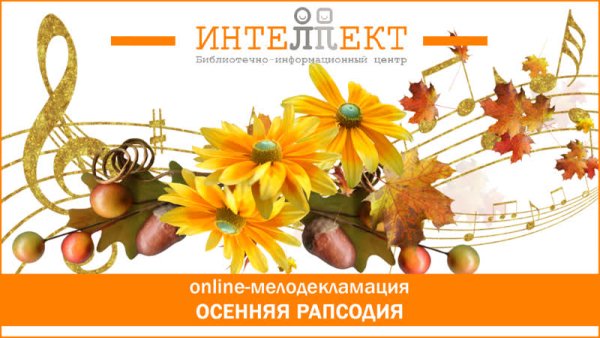 Осенняя рапсодия спектакль