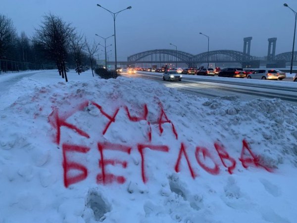 Беглов снег