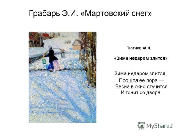 Сочинение по картине Грабаря Мартовский снег 3 класс