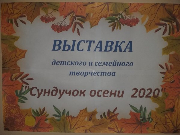 Выставка поделок из природного материала надпись