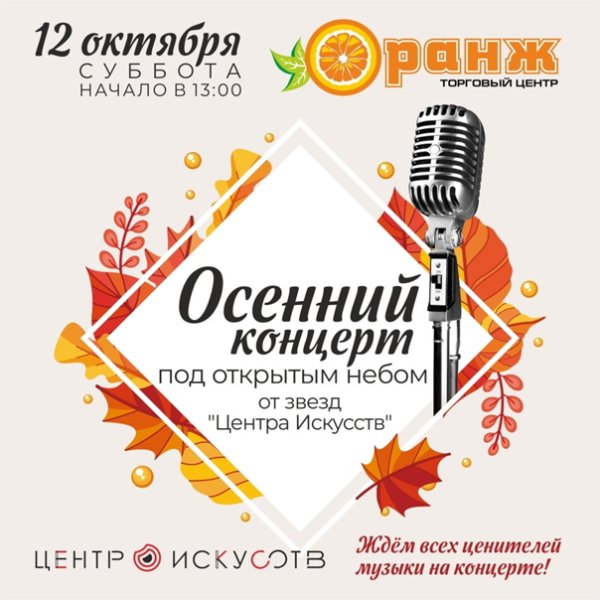 Осенний концерт