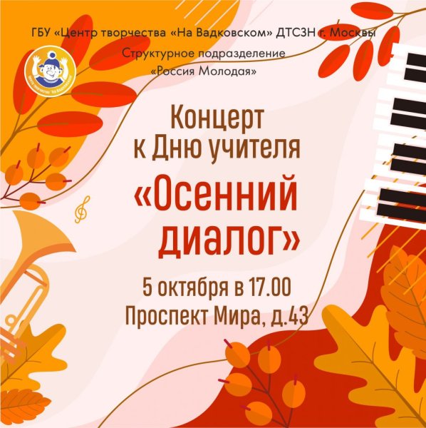 Осенний концерт