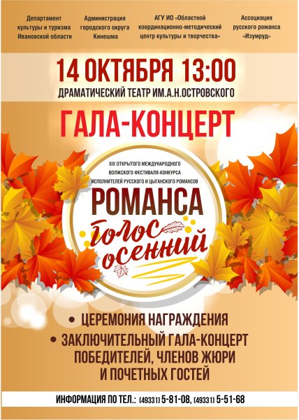 Осенний концерт