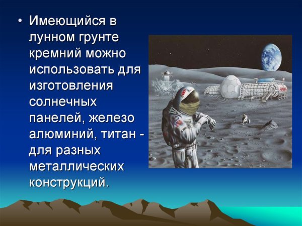 Ископаемые на Луне