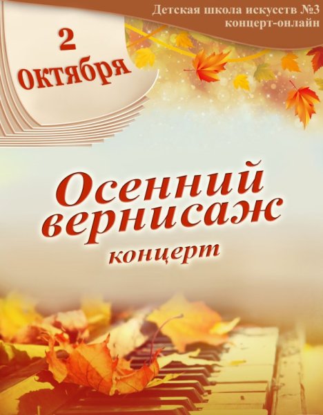Осенние концерты афиши концертов