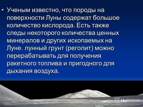 Полезные ископаемые на Луне