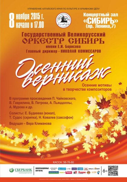 Осенний концерт афиша