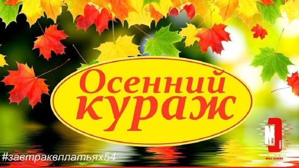 Осенний бум