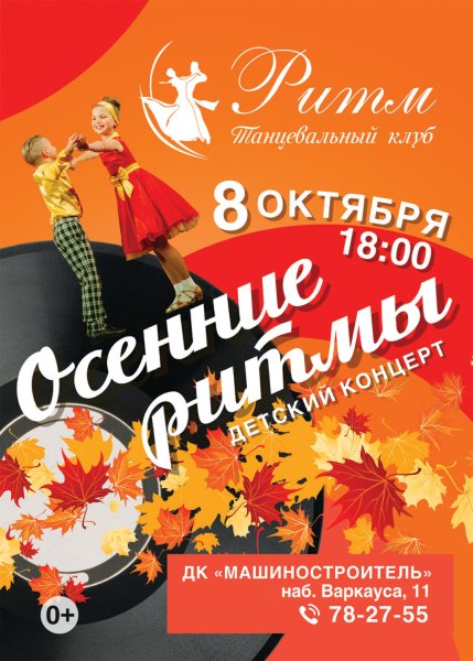 Осенняя афиша