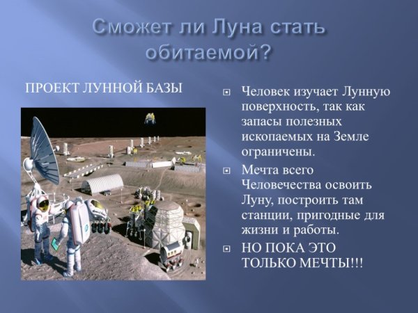 Проекты по добыче полезных ископаемых на Луне презентация