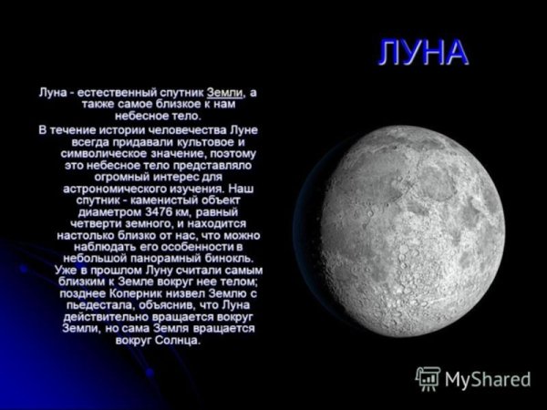 Рассказ про Спутник земли и Луны