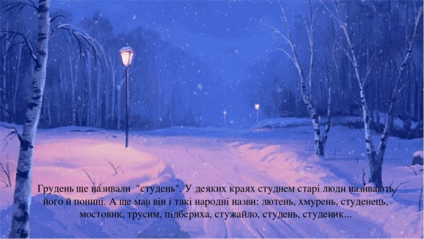 Анимированная метель