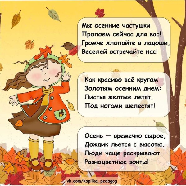 Осенние частушки